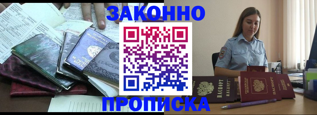 прописка для работы в Хилке