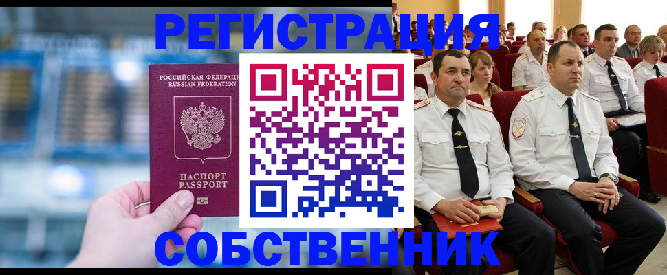 прописка от собственника в Хилке