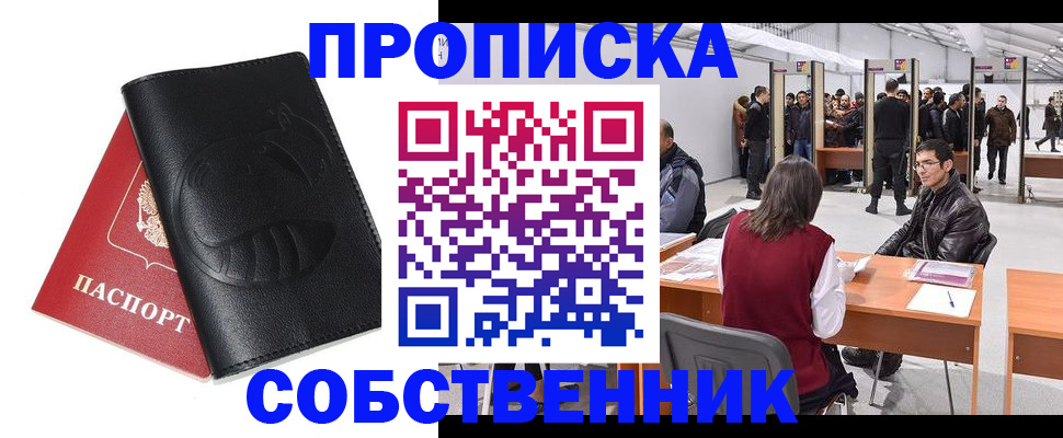 прописка для военкомата в Хилке