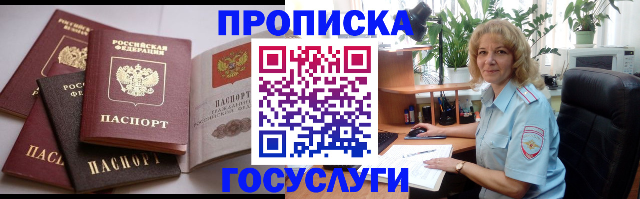 прописка 2025 в Хилке